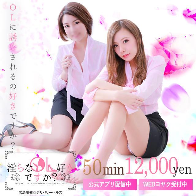 淫らなOL好きですか?