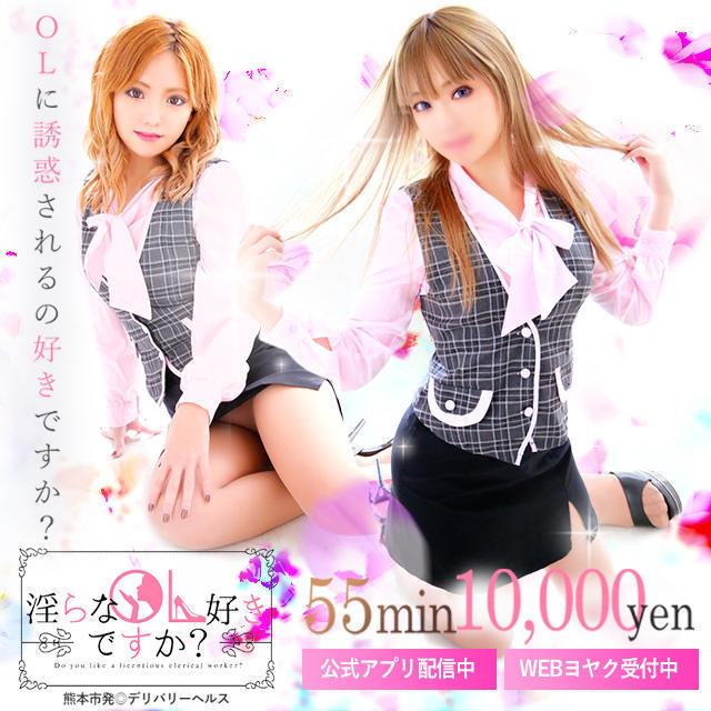 淫らなOL好きですか?